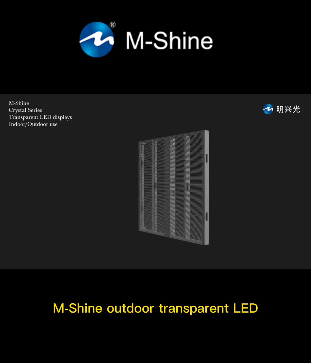 M-Shine戶外透明LED